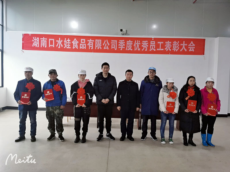 2021年湖南丝瓜视频黄色下载食品有限公司季度優秀員工表彰大會
