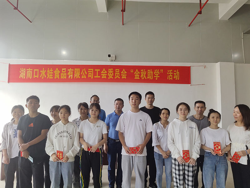 2022年湖南丝瓜视频黄色下载食品有限公司工會委員會“金秋助學”活動